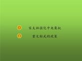 《北宋的政治》公开课教学课件