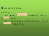 《北宋的政治》公开课教学课件