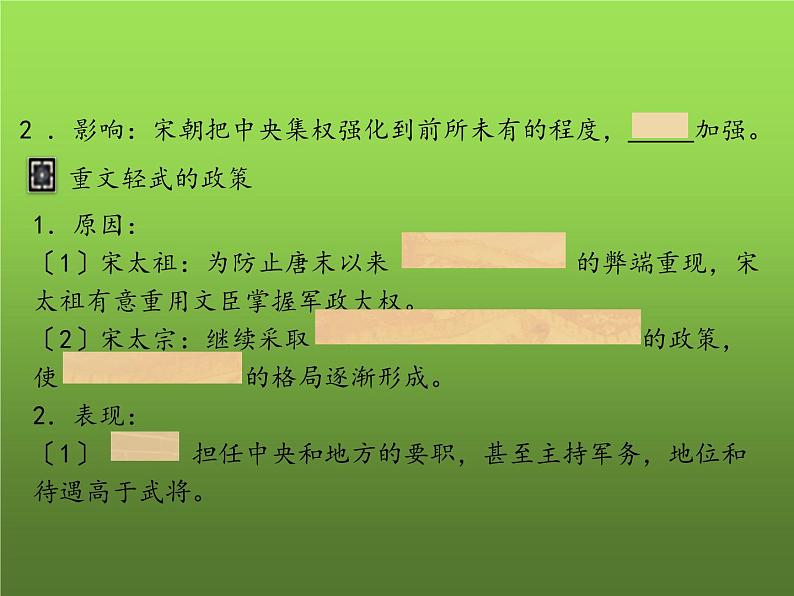 《北宋的政治》公开课教学课件第7页