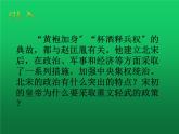 《北宋的政治》同课异构一等奖课件