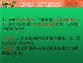 《北宋的政治》同课异构一等奖课件
