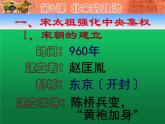 《北宋的政治》同课异构一等奖课件