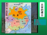 《北宋的政治》同课异构一等奖课件