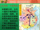 《北宋的政治》同课异构一等奖课件
