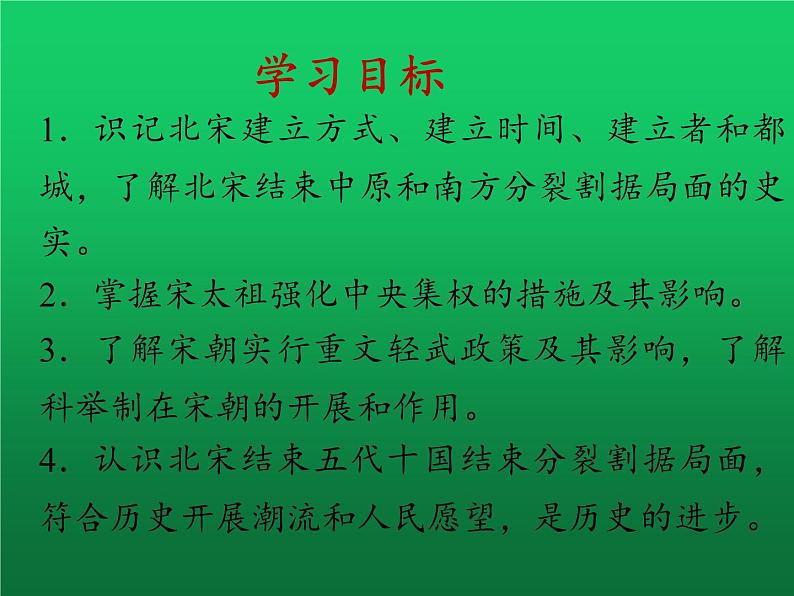 《北宋的政治》同课异构教学课件第3页