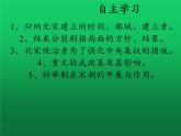 《北宋的政治》同课异构教学课件