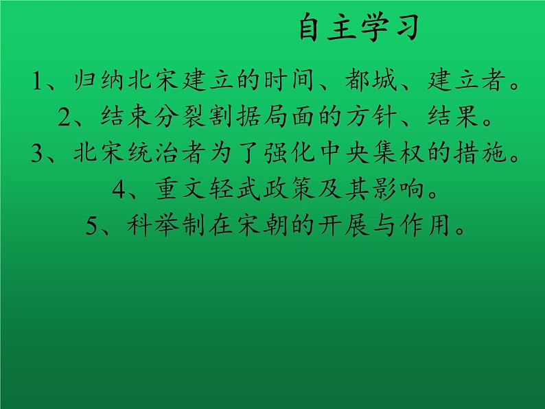 《北宋的政治》同课异构教学课件第4页