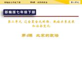 《北宋的政治》教学一等奖课件