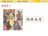 《北宋的政治》教学一等奖课件