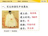 《北宋的政治》教学一等奖课件