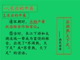 《宋代经济的发展》公开课一等奖教学课件