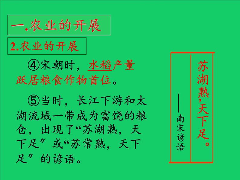 《宋代经济的发展》公开课一等奖教学课件第5页