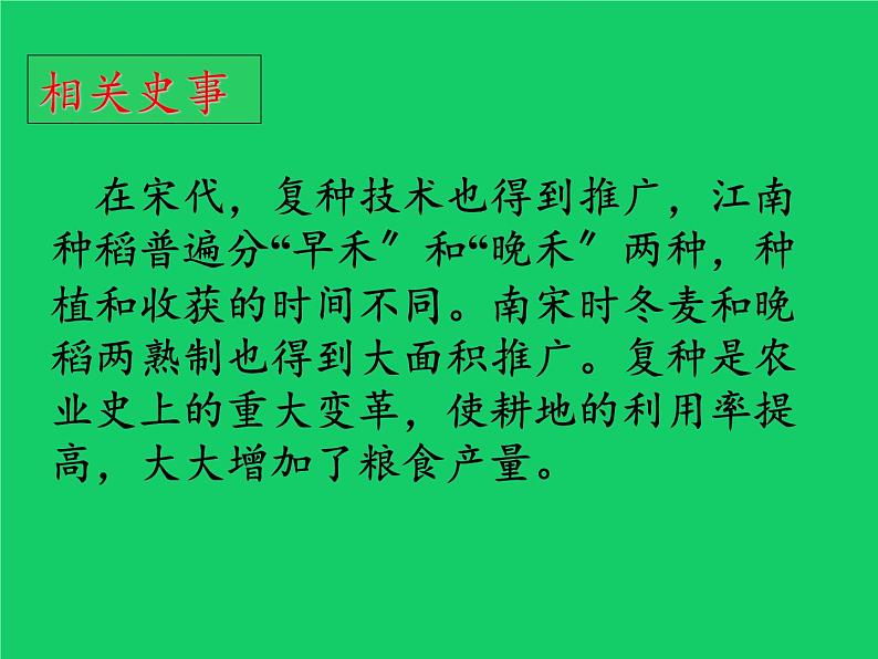 《宋代经济的发展》公开课一等奖教学课件第7页