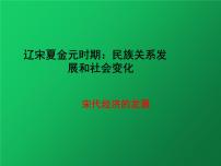 初中历史人教部编版七年级下册第9课 宋代经济的发展教学ppt课件