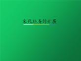 《宋代经济的发展》培优一等奖课件