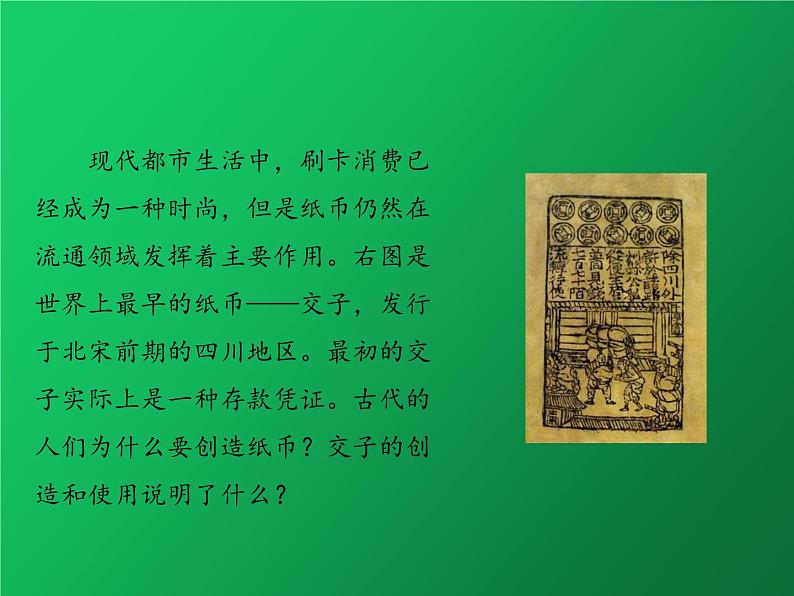 《宋代经济的发展》培优一等奖课件第2页