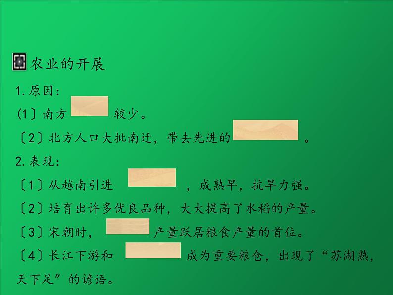 《宋代经济的发展》培优一等奖课件第5页