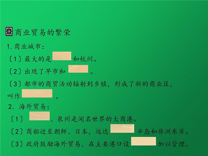 《宋代经济的发展》培优一等奖课件第7页