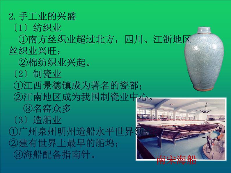 《宋代经济的发展》培优教学一等奖课件第5页