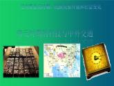 《宋元时期的科技与中外交通》优课一等奖教学课件