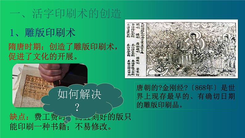 《宋元时期的科技与中外交通》优课一等奖教学课件第3页