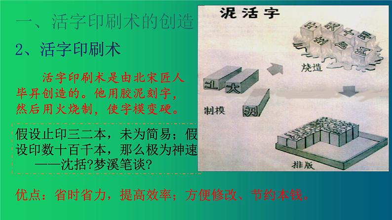 《宋元时期的科技与中外交通》优课一等奖教学课件第4页