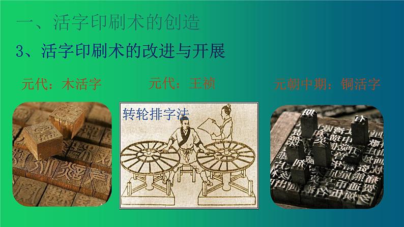 《宋元时期的科技与中外交通》优课一等奖教学课件第5页