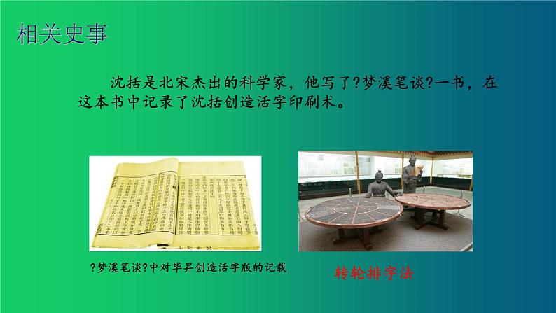 《宋元时期的科技与中外交通》优课一等奖教学课件第6页