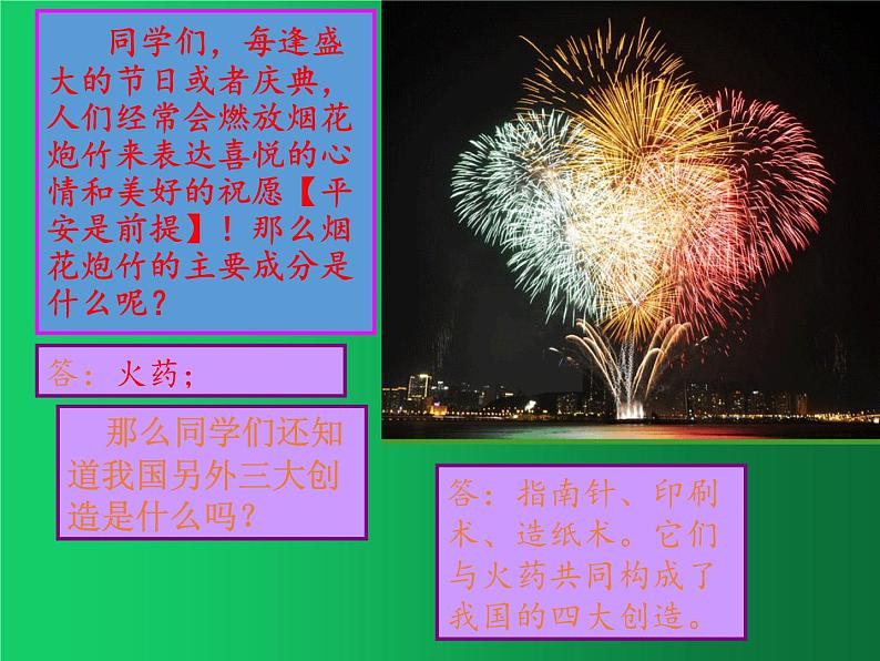 《宋元时期的科技与中外交通》同课异构一等奖课件第2页