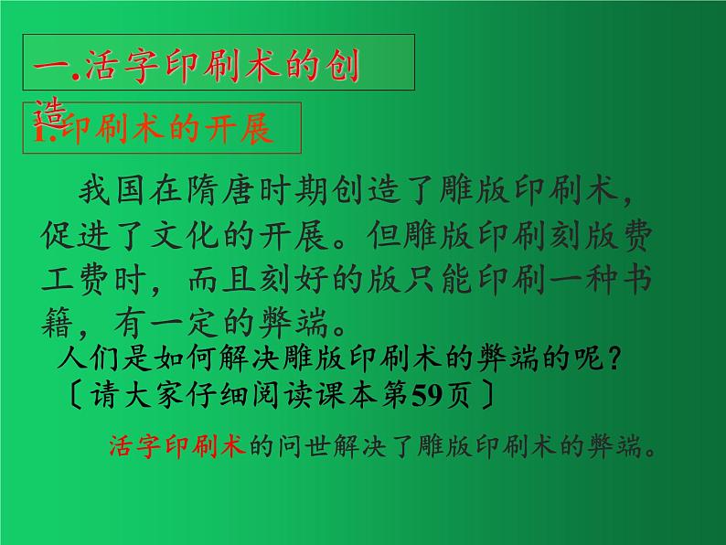 《宋元时期的科技与中外交通》同课异构一等奖课件第5页