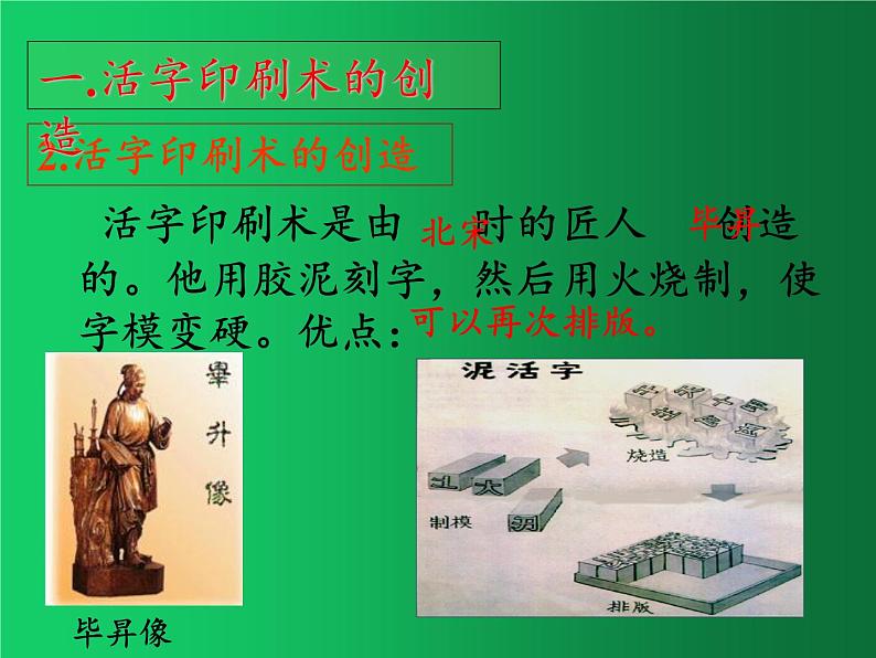 《宋元时期的科技与中外交通》同课异构一等奖课件第6页