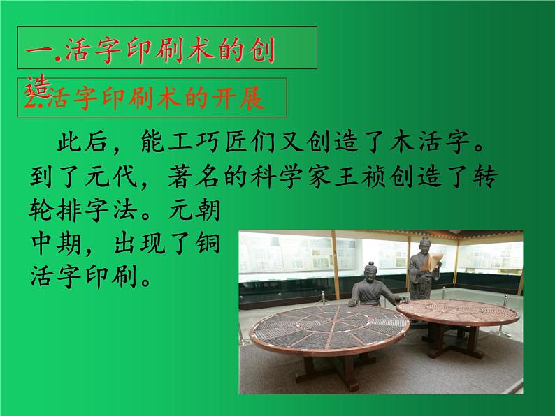 《宋元时期的科技与中外交通》同课异构一等奖课件第7页