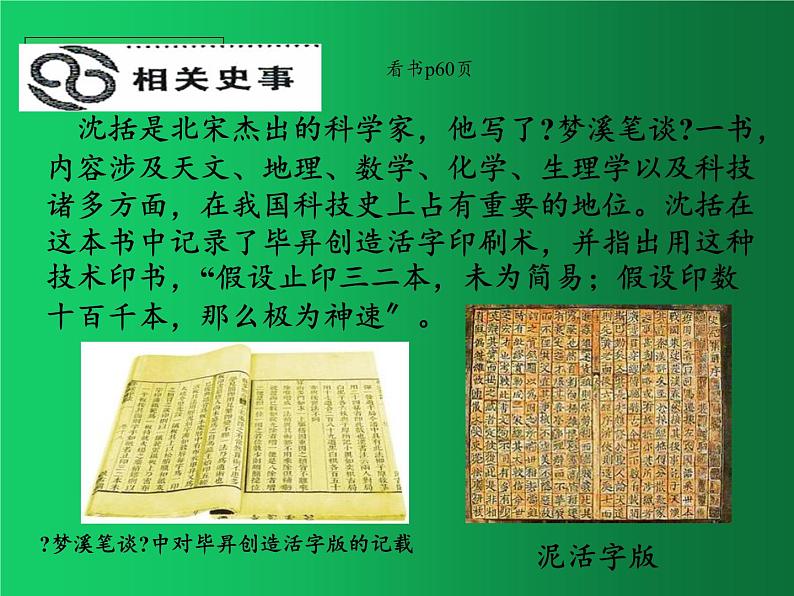 《宋元时期的科技与中外交通》同课异构一等奖课件第8页