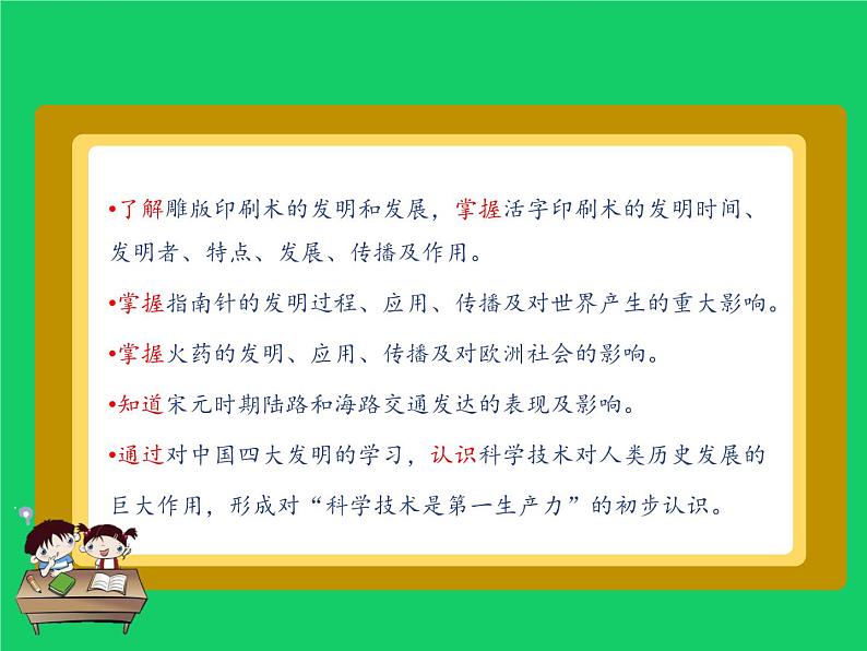 《宋元时期的科技与中外交通》教学专用课件第4页