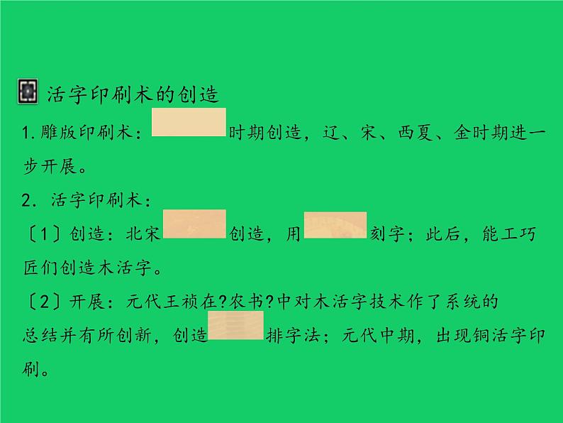 《宋元时期的科技与中外交通》教学专用课件第5页