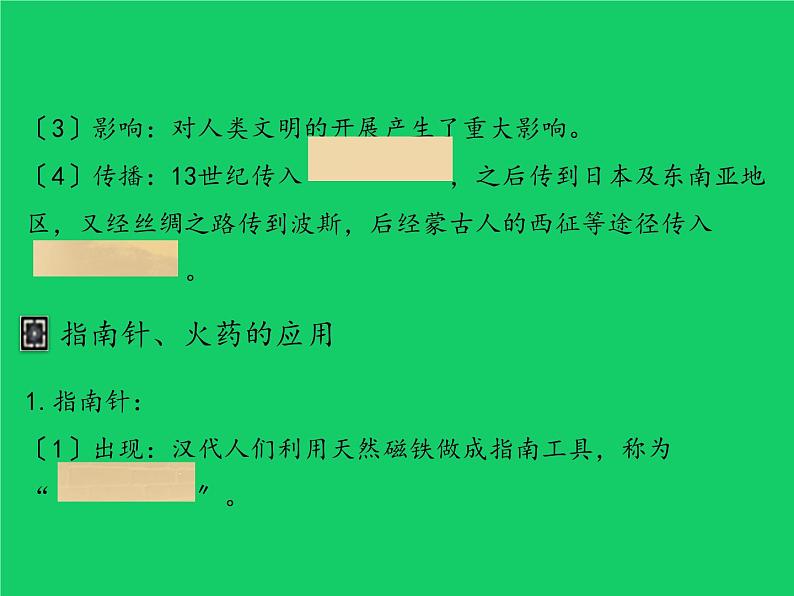 《宋元时期的科技与中外交通》教学专用课件第6页