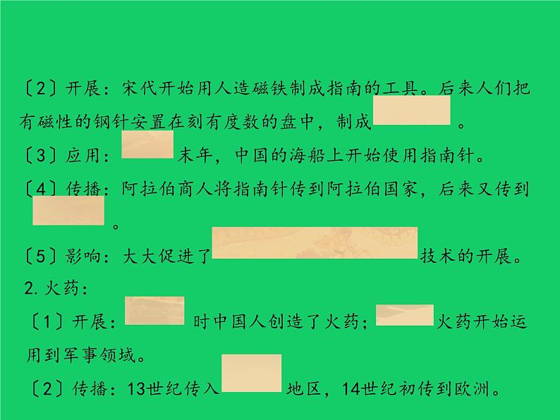 《宋元时期的科技与中外交通》教学专用课件第7页