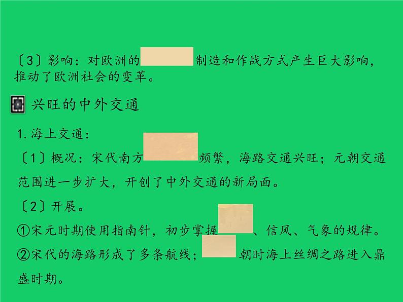 《宋元时期的科技与中外交通》教学专用课件第8页