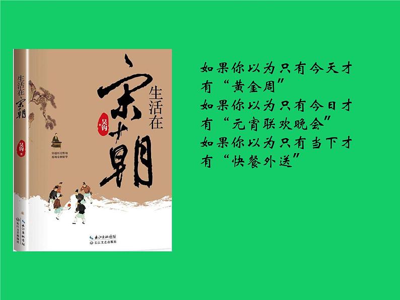 《宋元时期的都市与文化》优质课一等奖课件01