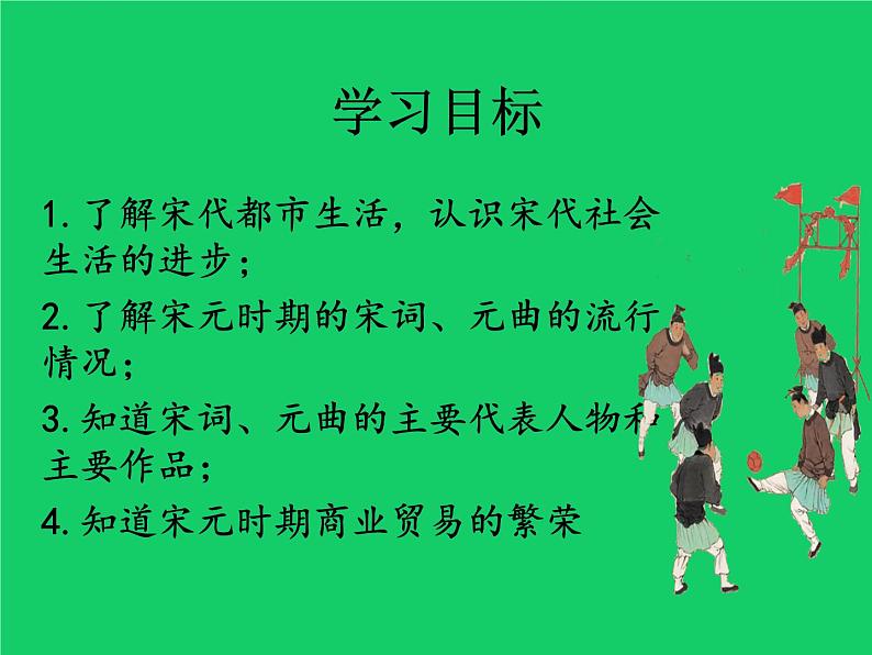 《宋元时期的都市与文化》优质课一等奖课件03