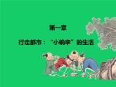 《宋元时期的都市与文化》优质课一等奖课件