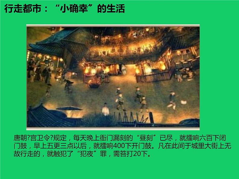 《宋元时期的都市与文化》优质课一等奖课件07