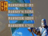 《蒙古族的兴起与元朝的建立》优质课一等奖课件