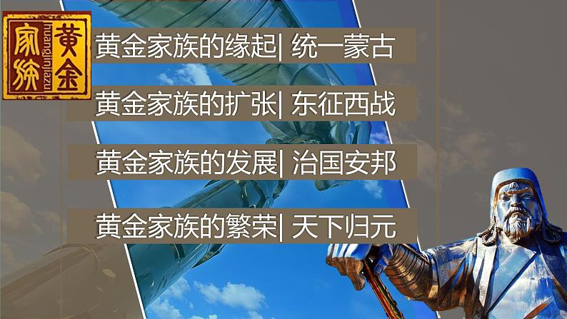 《蒙古族的兴起与元朝的建立》优质课一等奖课件03