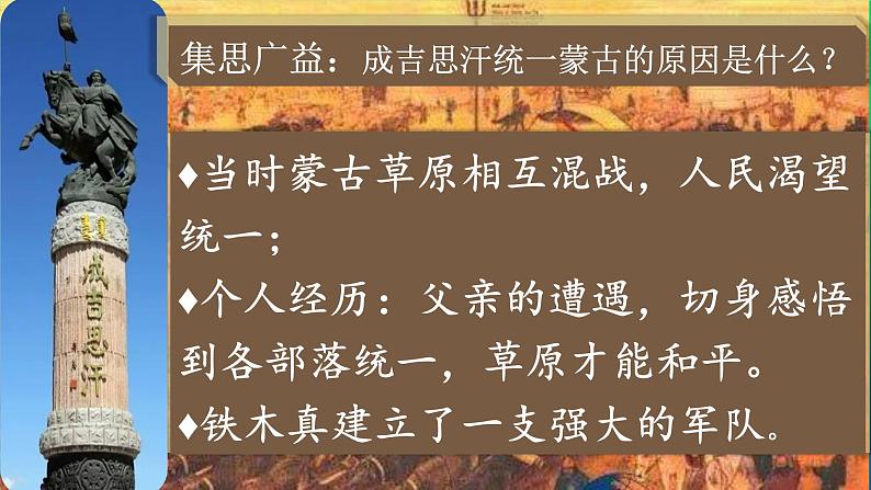 《蒙古族的兴起与元朝的建立》优质课一等奖课件08