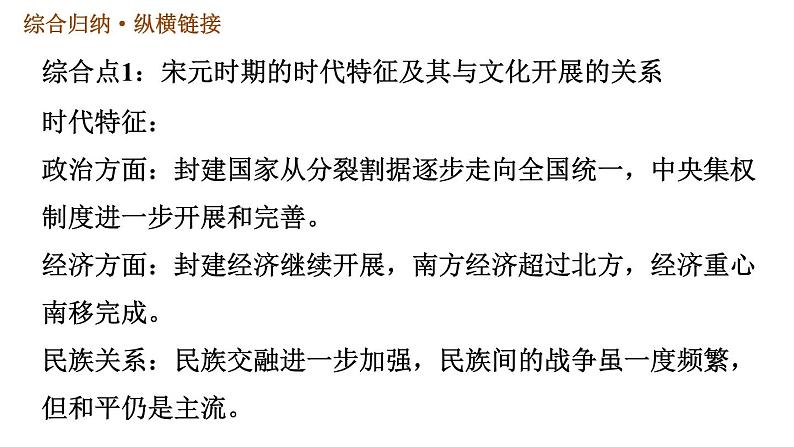 《辽宋夏金元时期：民族关系发展和社会变化》单元总结复习课件PPT第8页