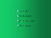 《辽宋夏金元时期：民族关系发展和社会变化》复习课件