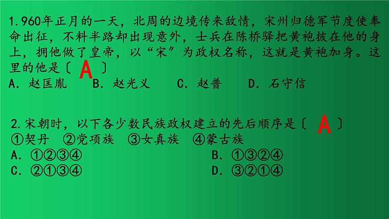 《辽宋夏金元时期：民族关系发展和社会变化》复习课件第7页