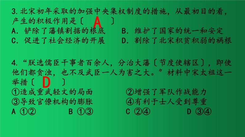 《辽宋夏金元时期：民族关系发展和社会变化》复习课件08