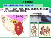 《金与南宋的对峙》优课一等奖课件